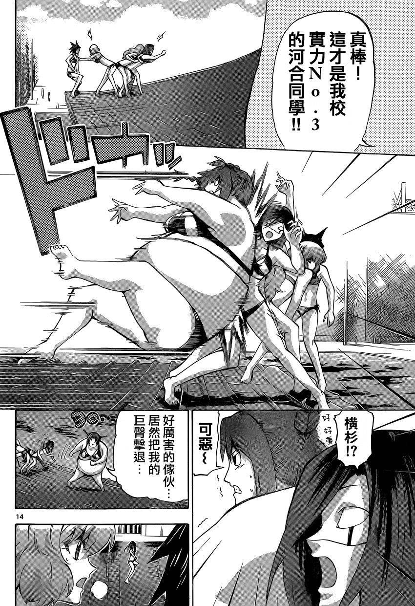 竞女 第81话 第13页