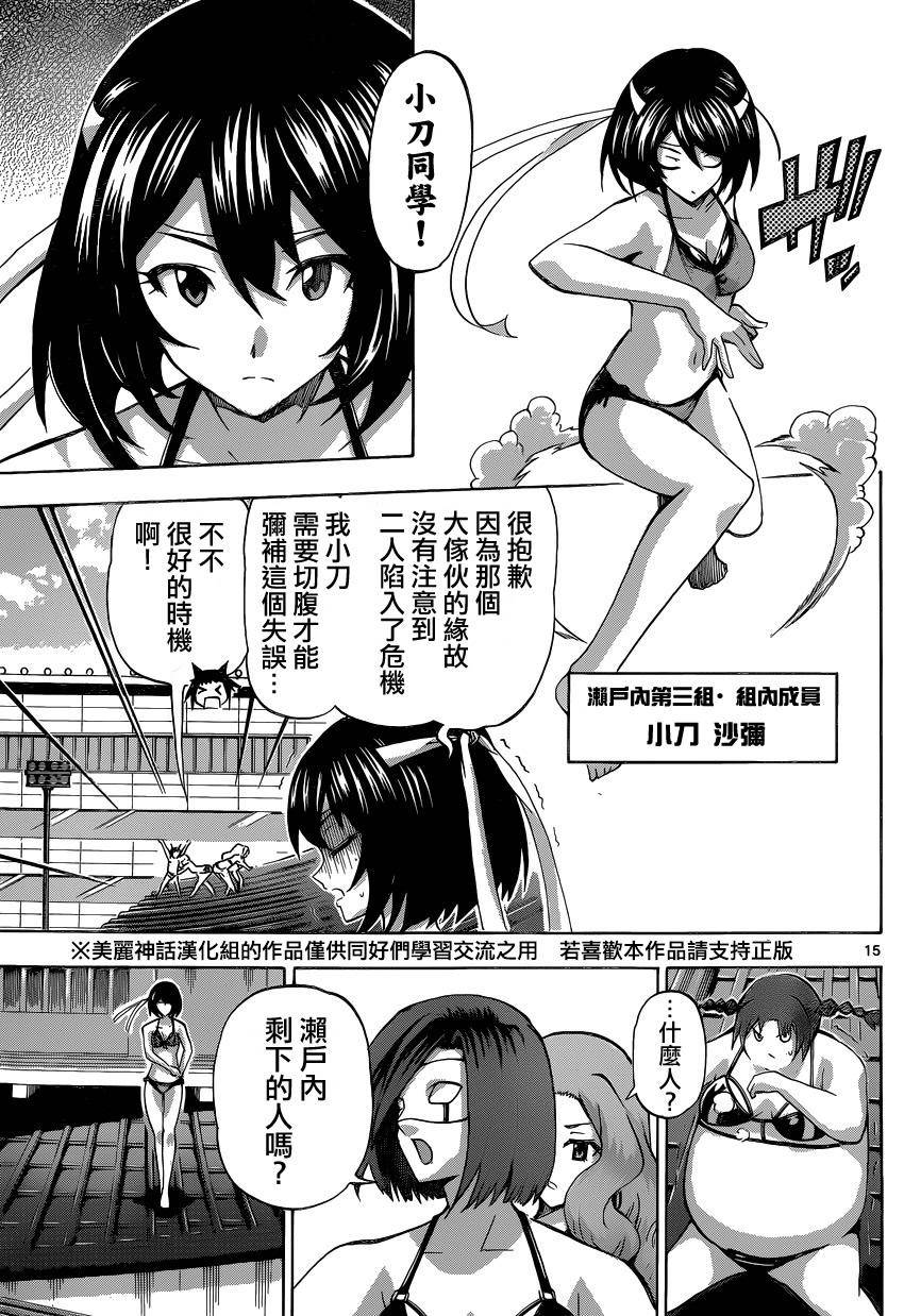 竞女 第81话 第14页