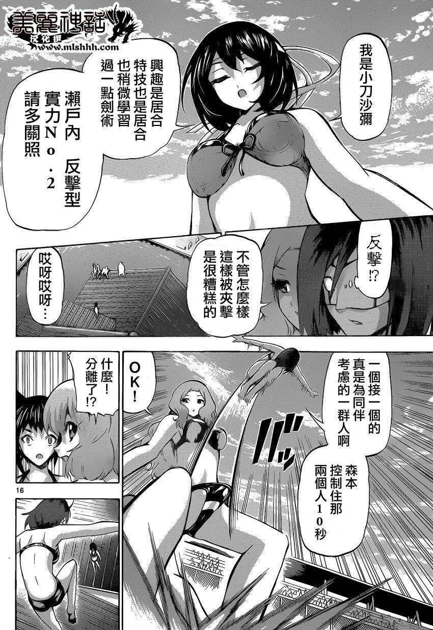 竞女 第81话 第15页