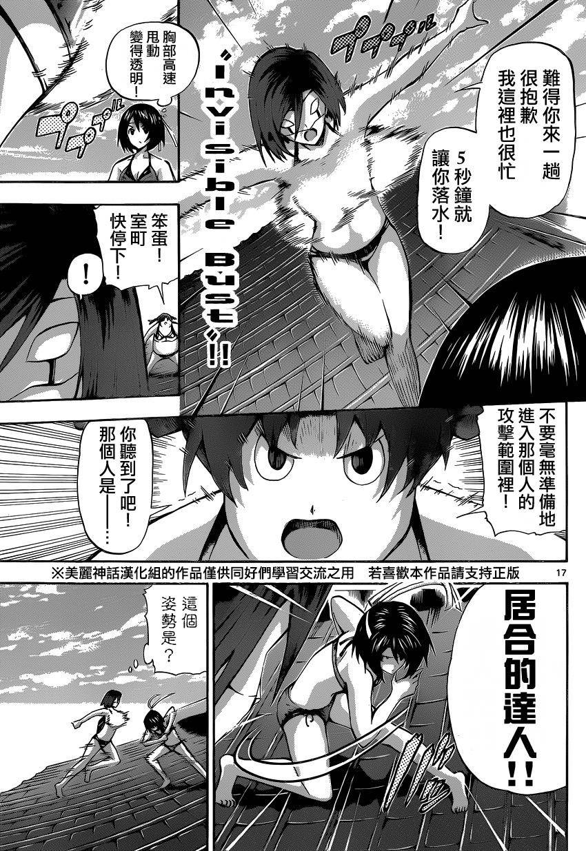 竞女 第81话 第16页