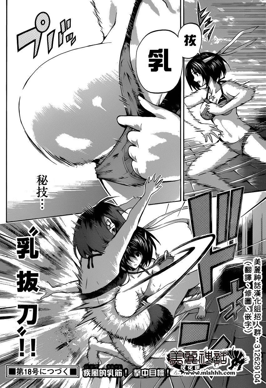 竞女 第81话 第17页