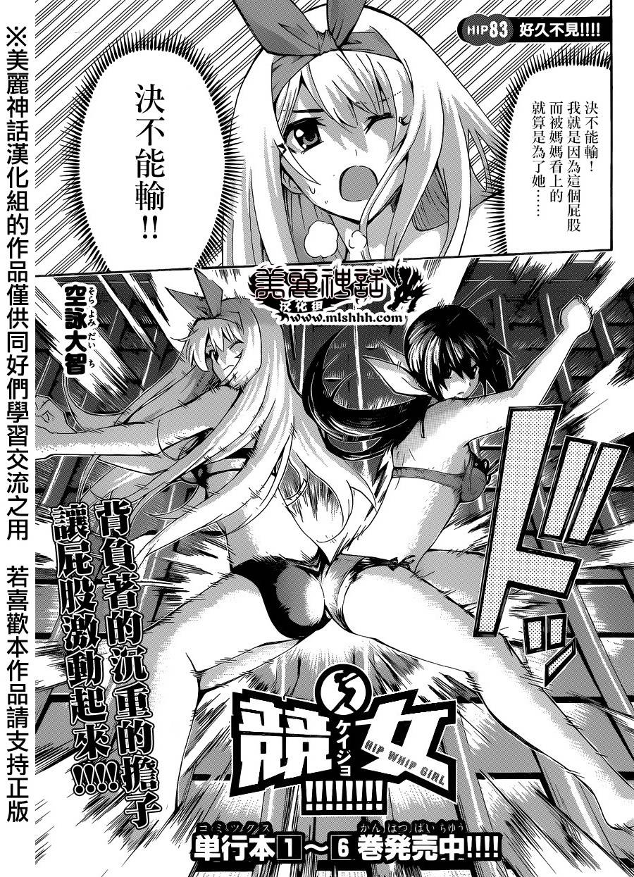 竞女第83话图
