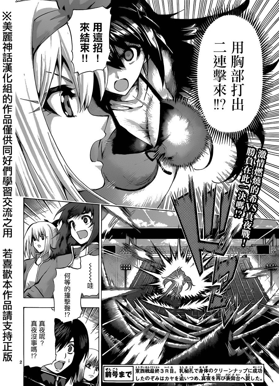 竞女第86话图