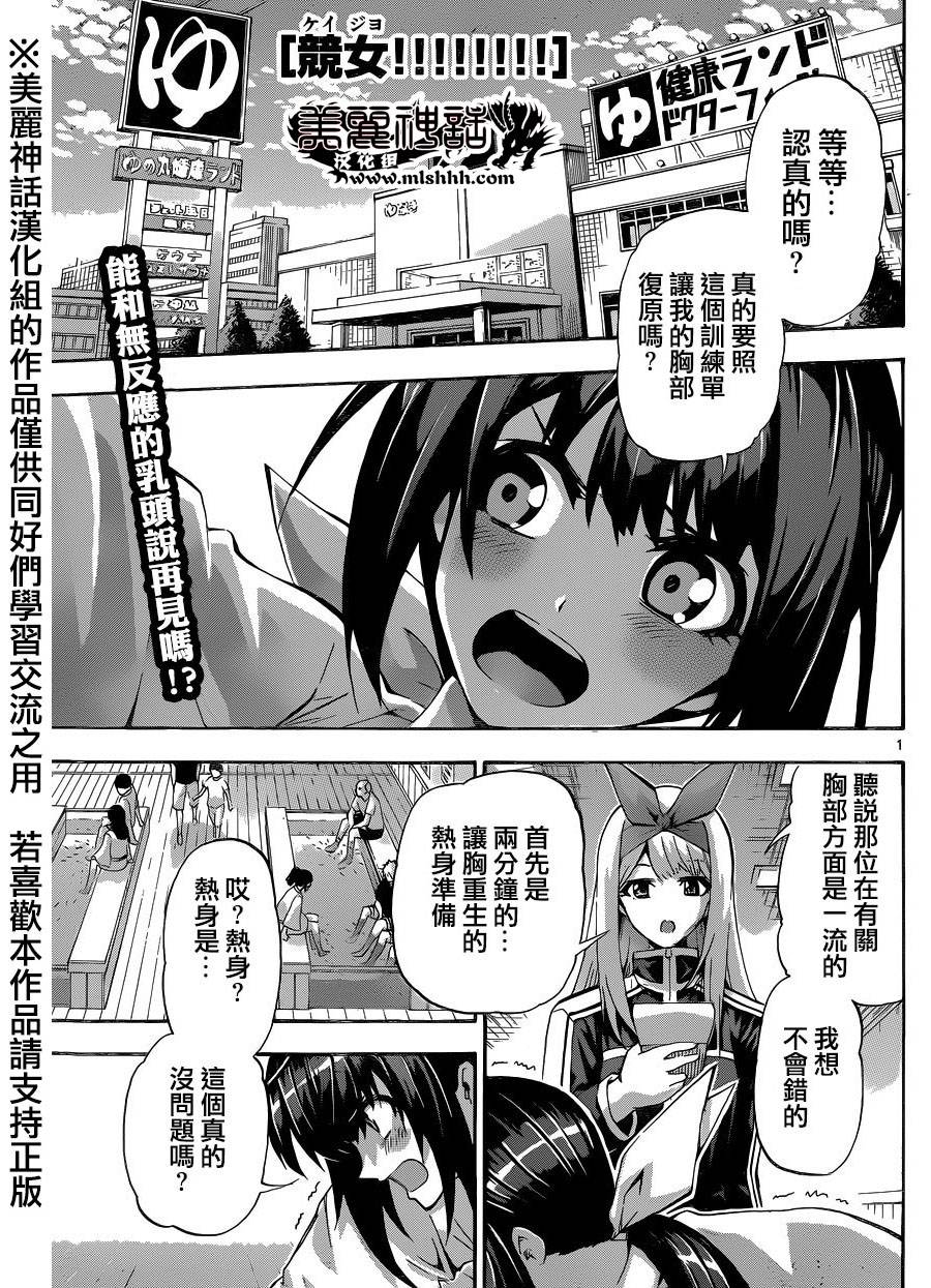 竞女第89话图