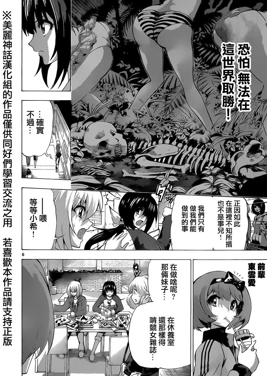 竞女第91话图