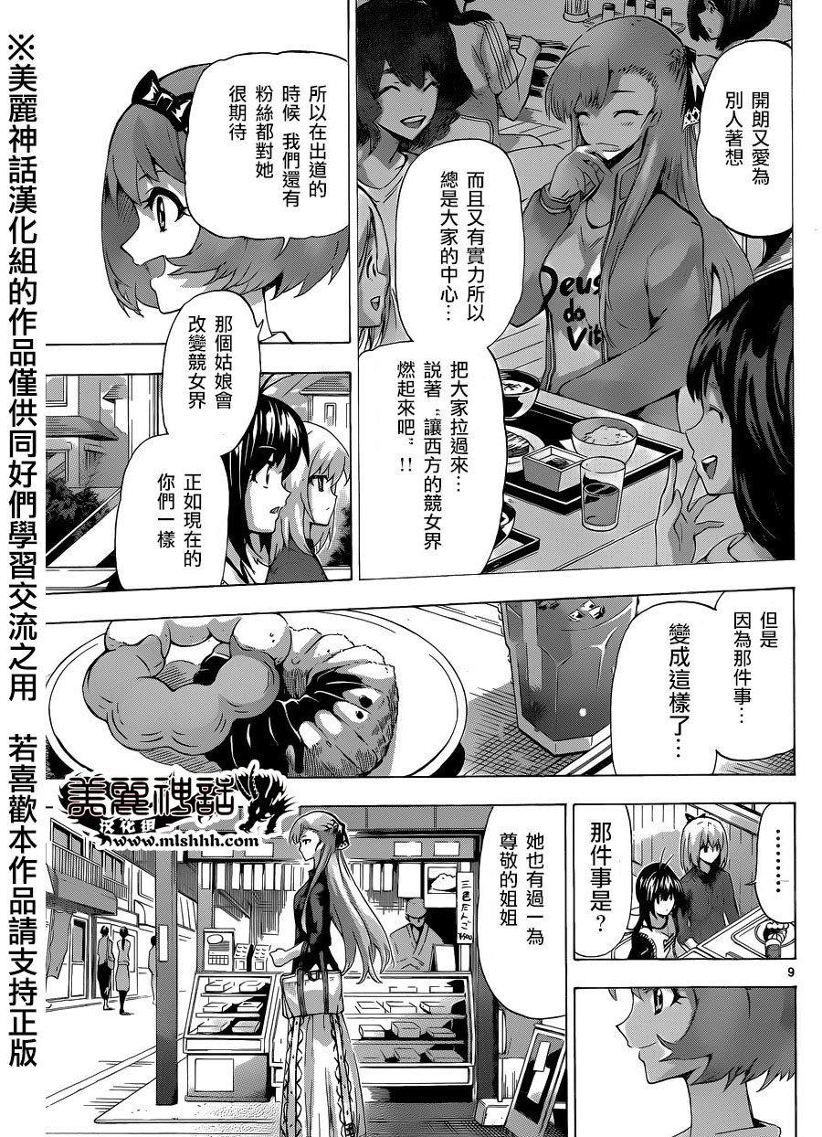 竞女第95话图