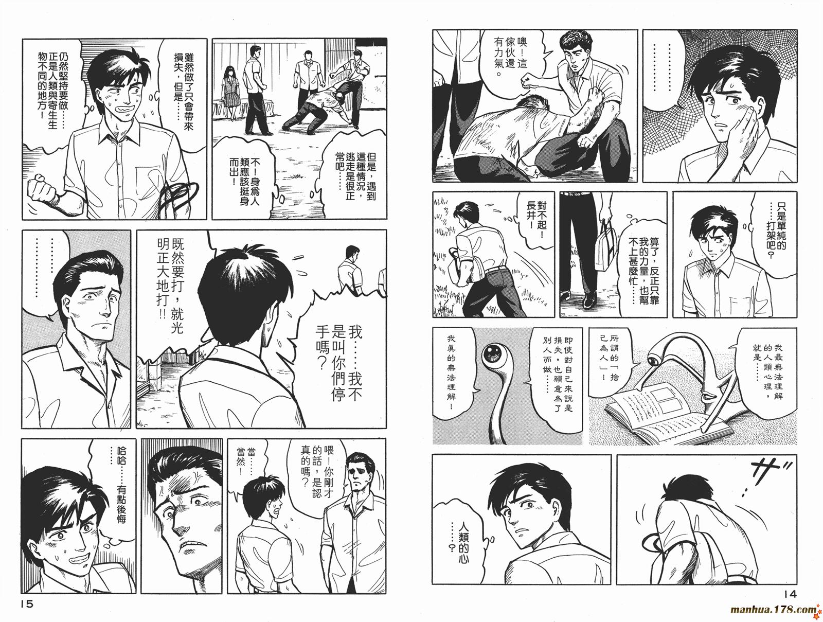 寄生兽第2卷图