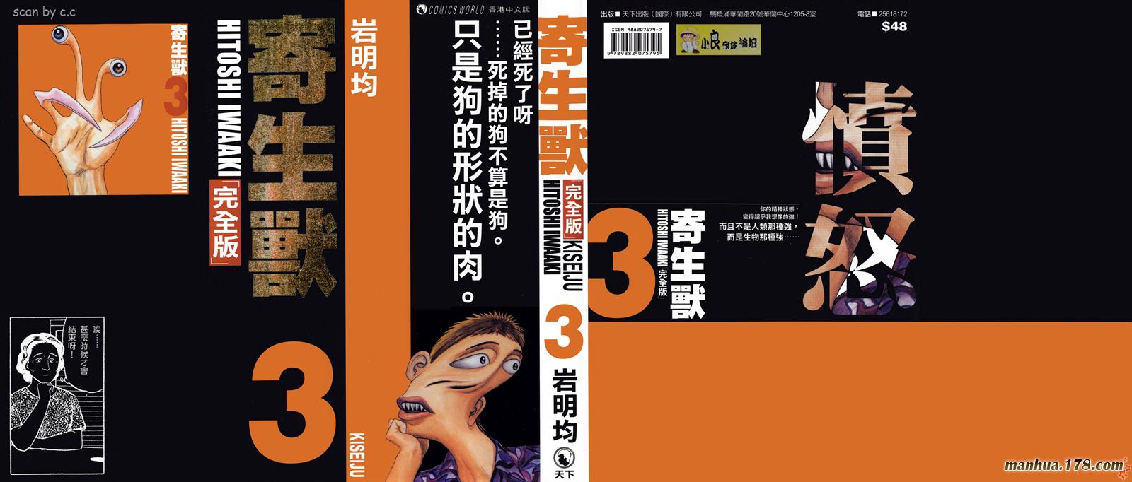 寄生兽第3卷图