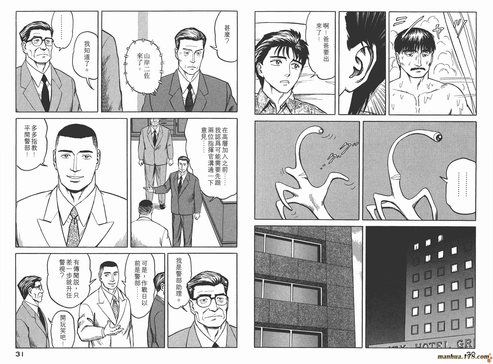 寄生兽第7卷图