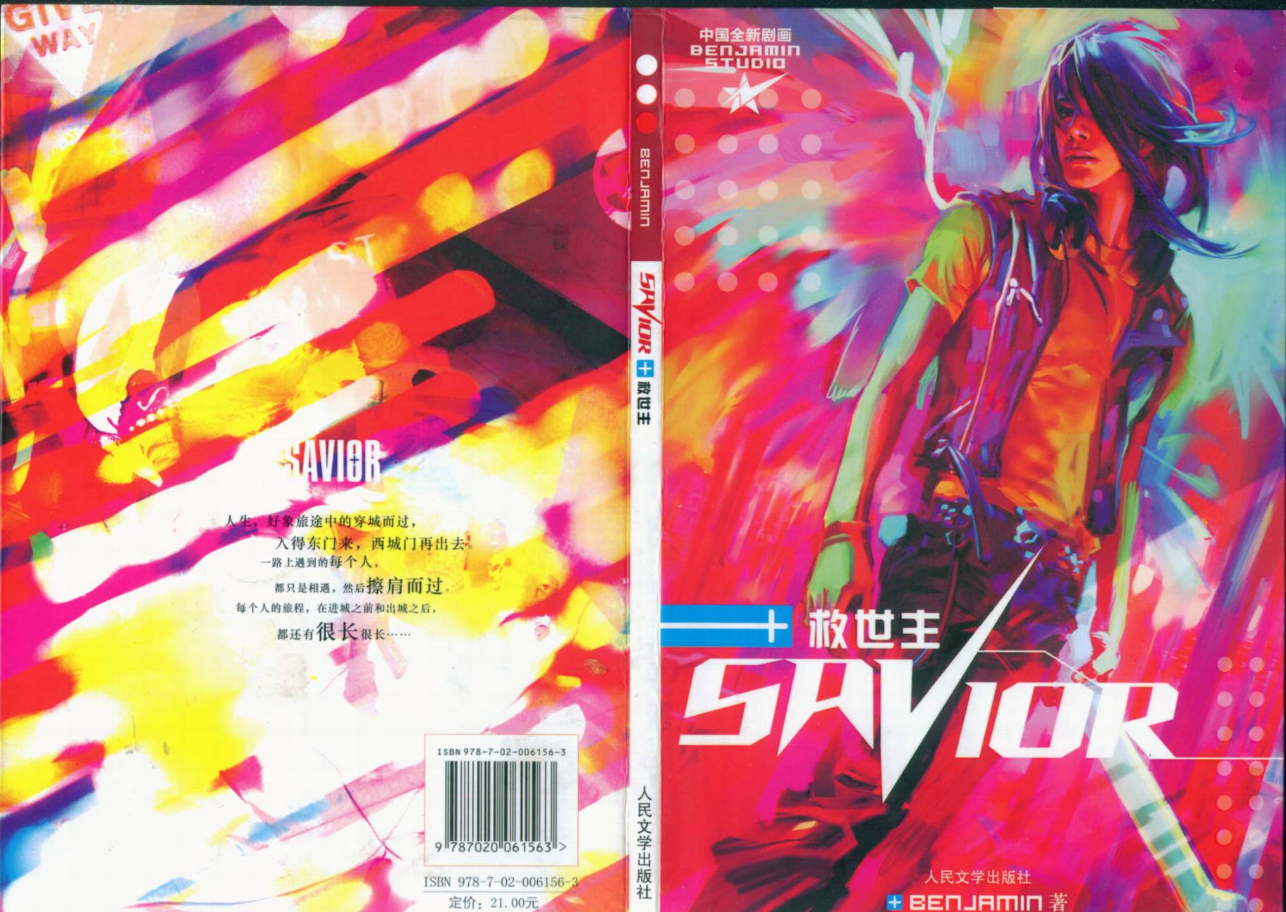 救世主 全1卷 第0页