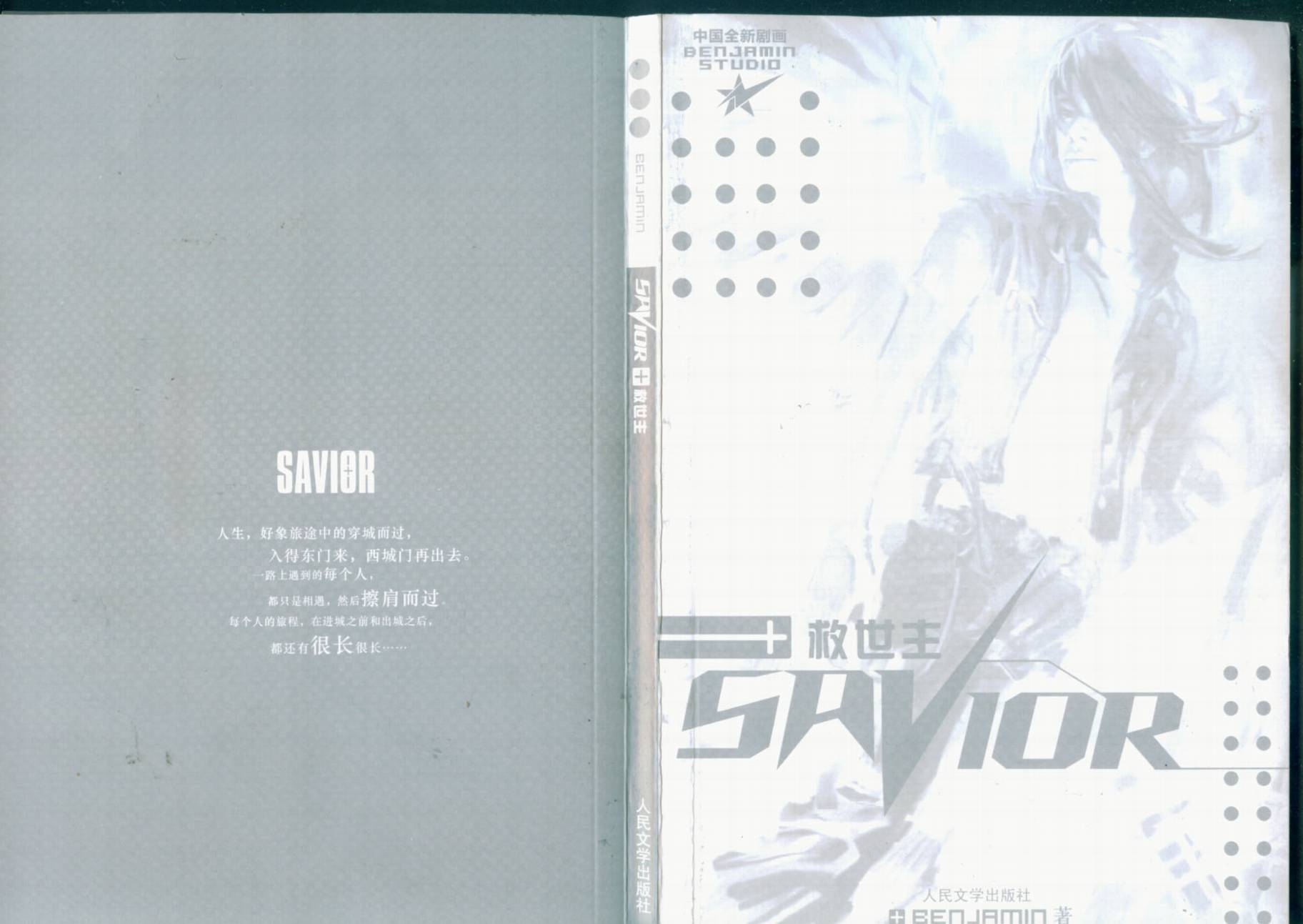 救世主 全1卷 第2页