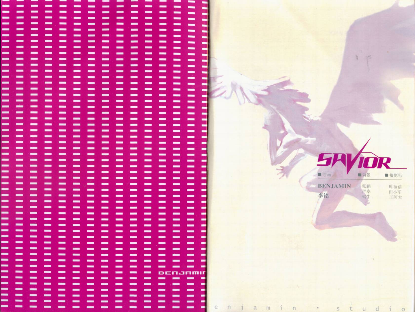 救世主 全1卷 第3页