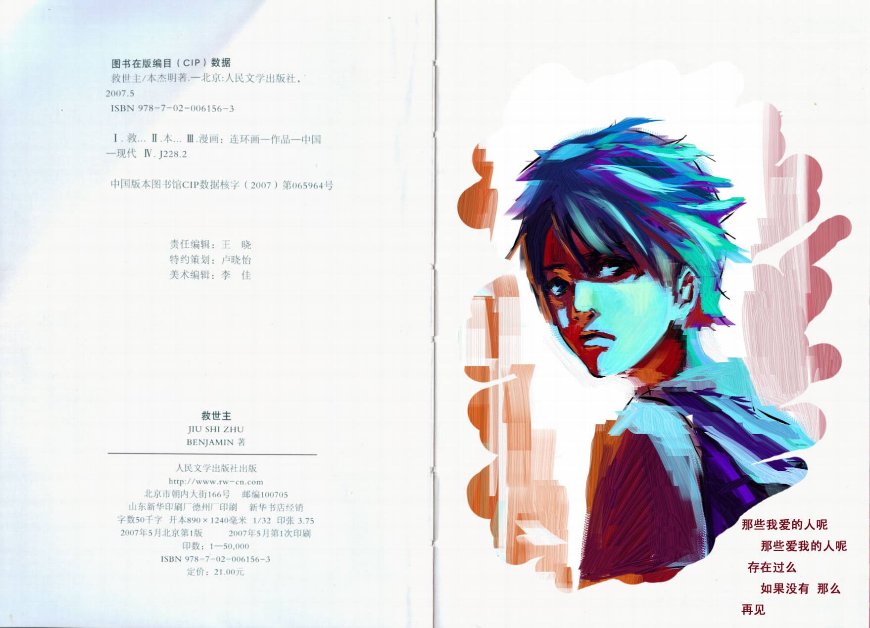 救世主 全1卷 第4页