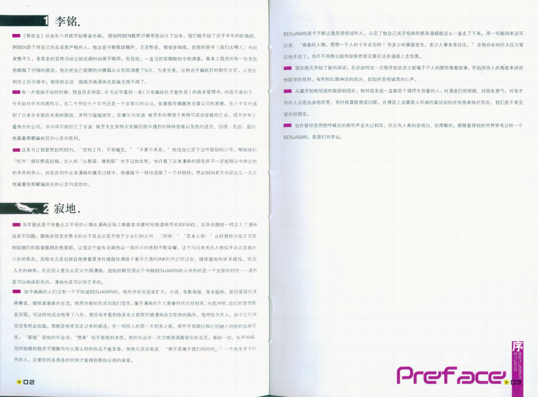 救世主 全1卷 第5页