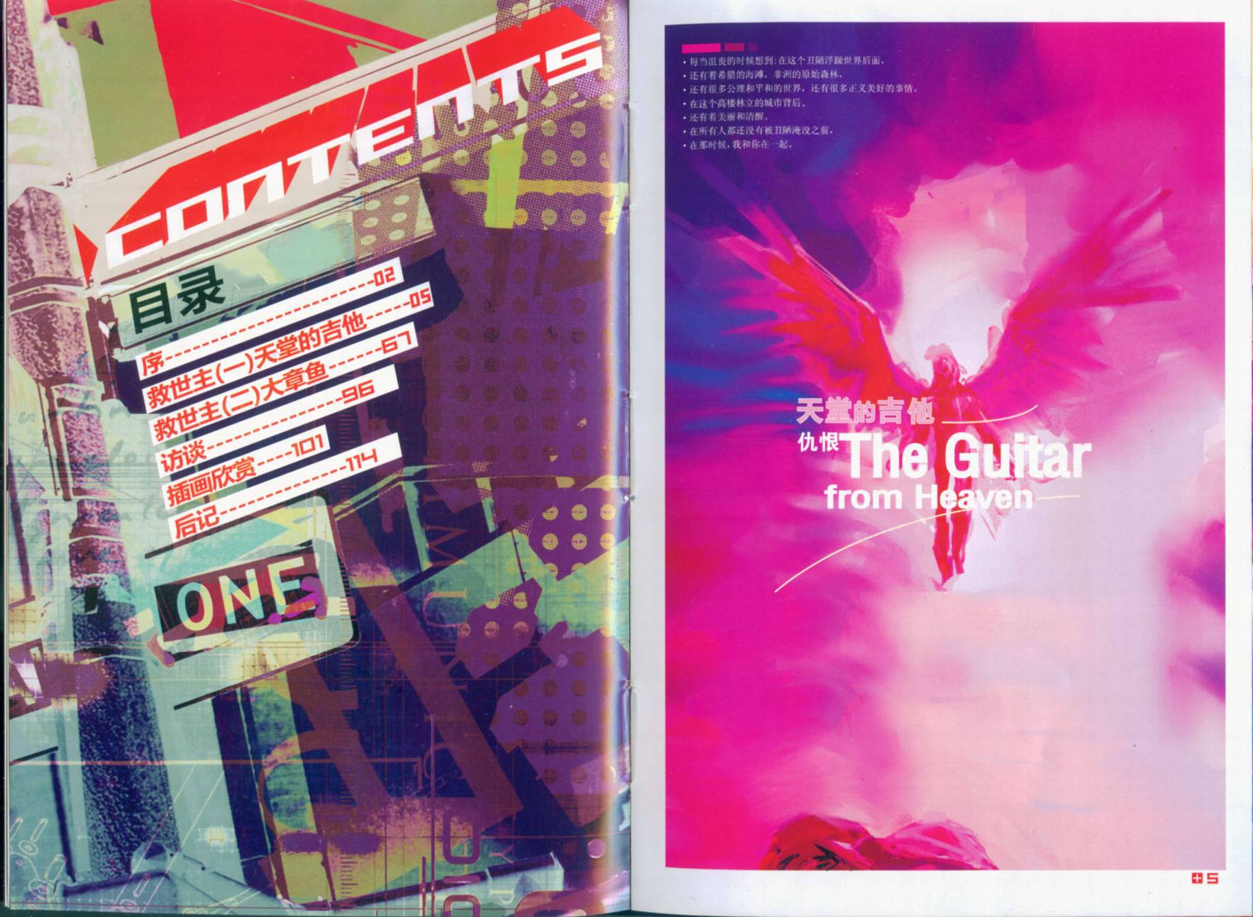 救世主 全1卷 第6页