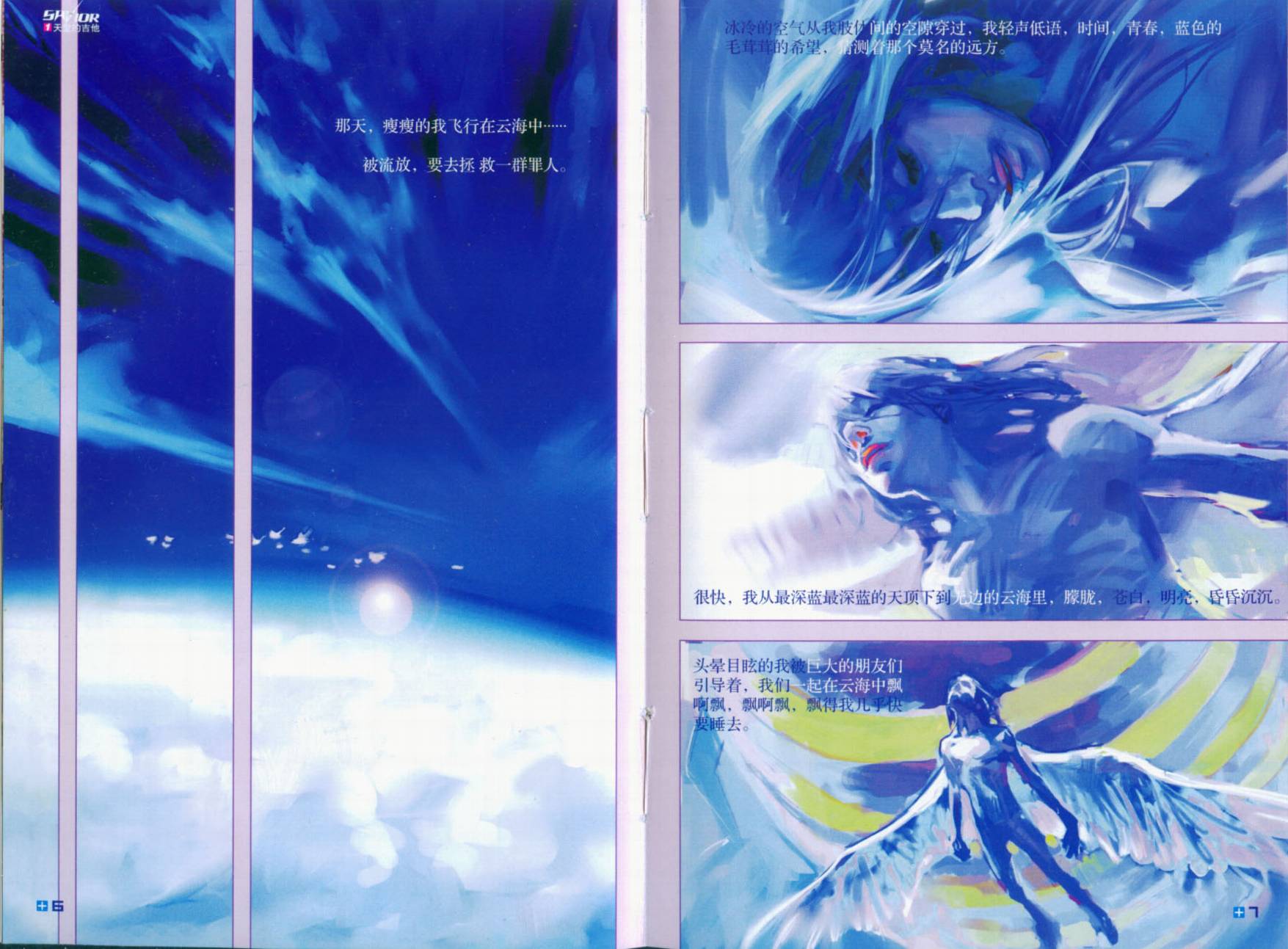 救世主 全1卷 第7页