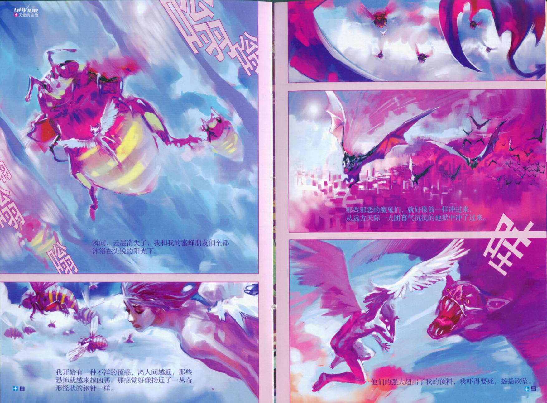 救世主 全1卷 第8页