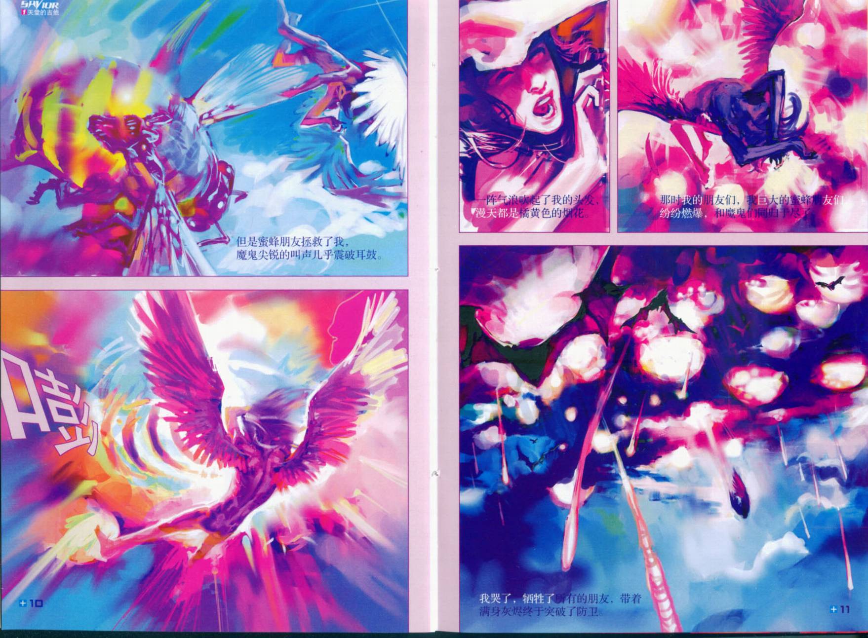 救世主 全1卷 第9页