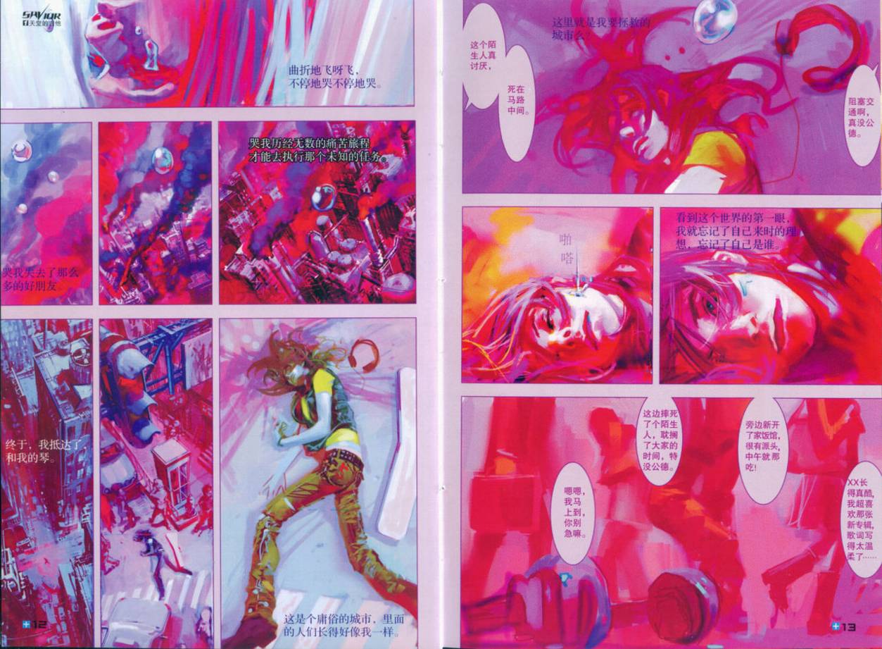 救世主 全1卷 第10页