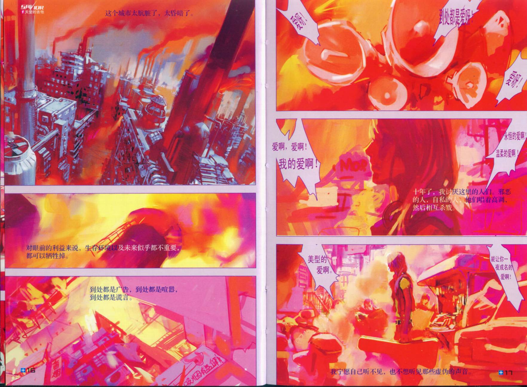 救世主 全1卷 第12页