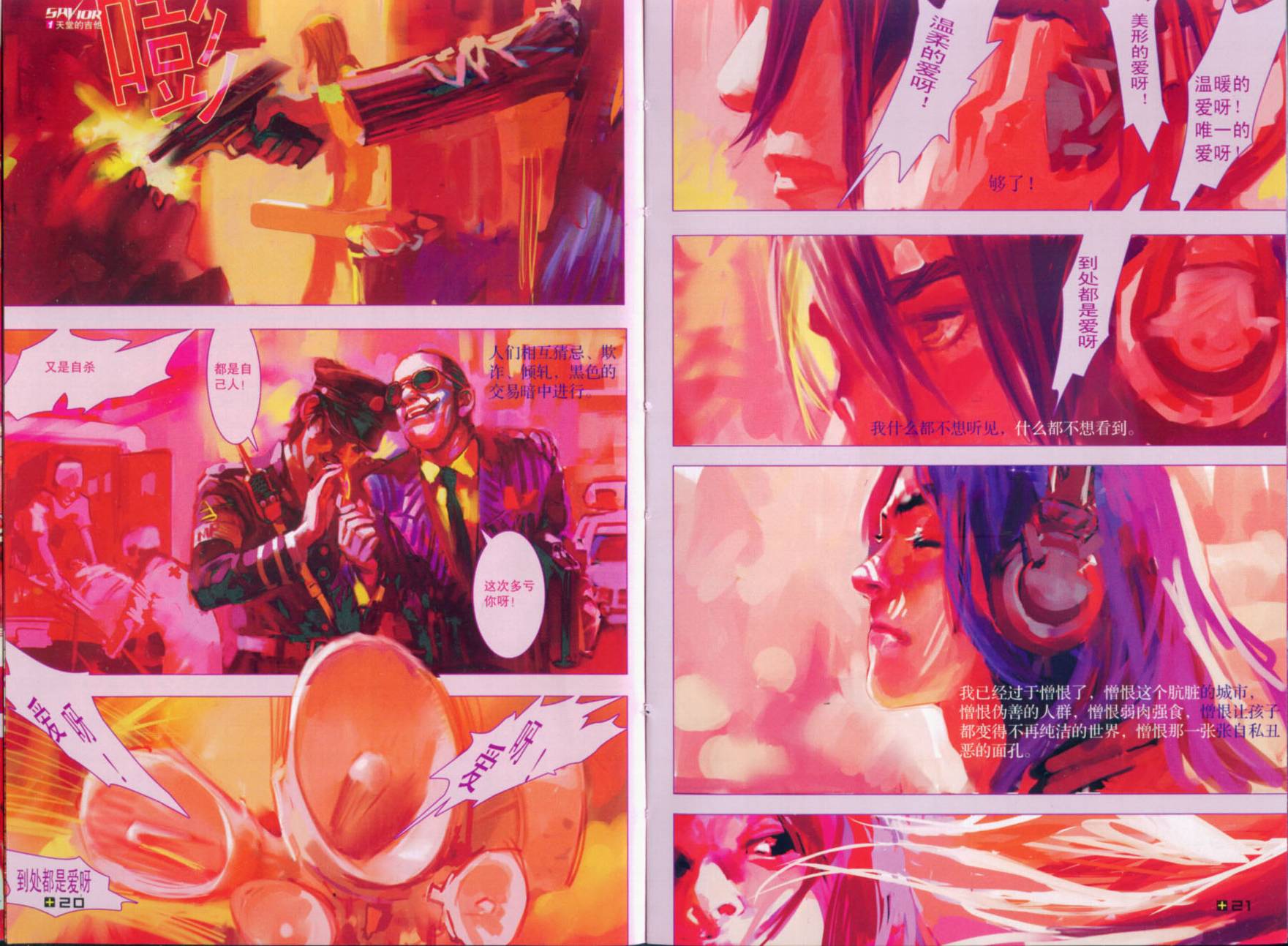 救世主 全1卷 第14页