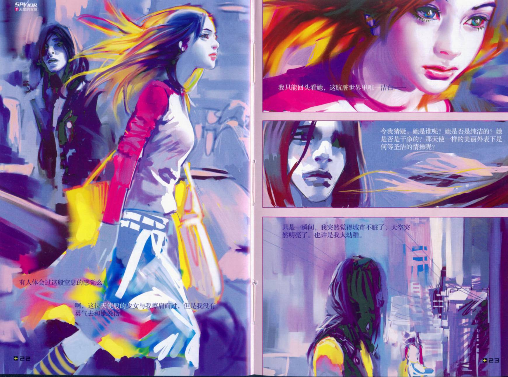 救世主 全1卷 第15页