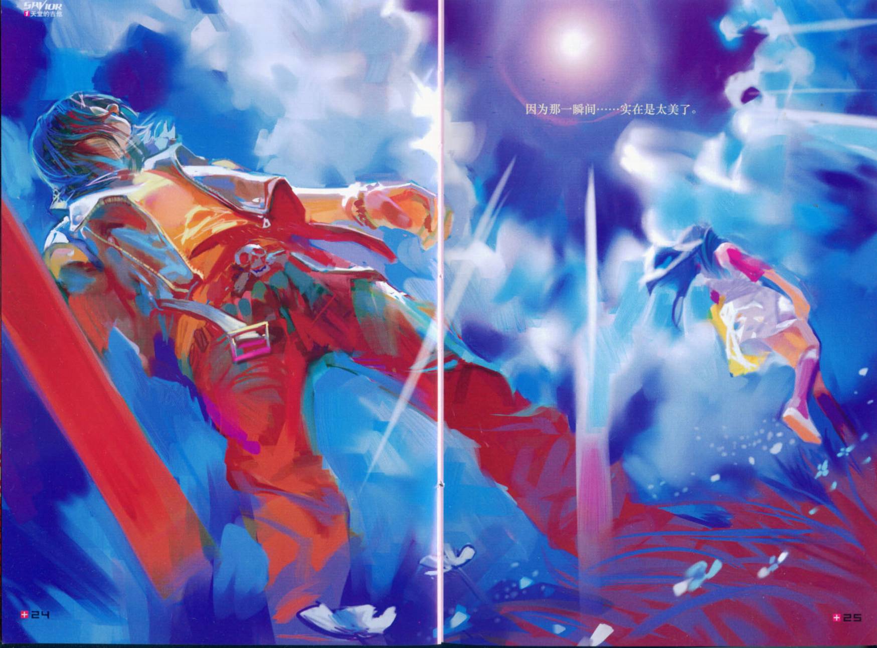 救世主 全1卷 第16页