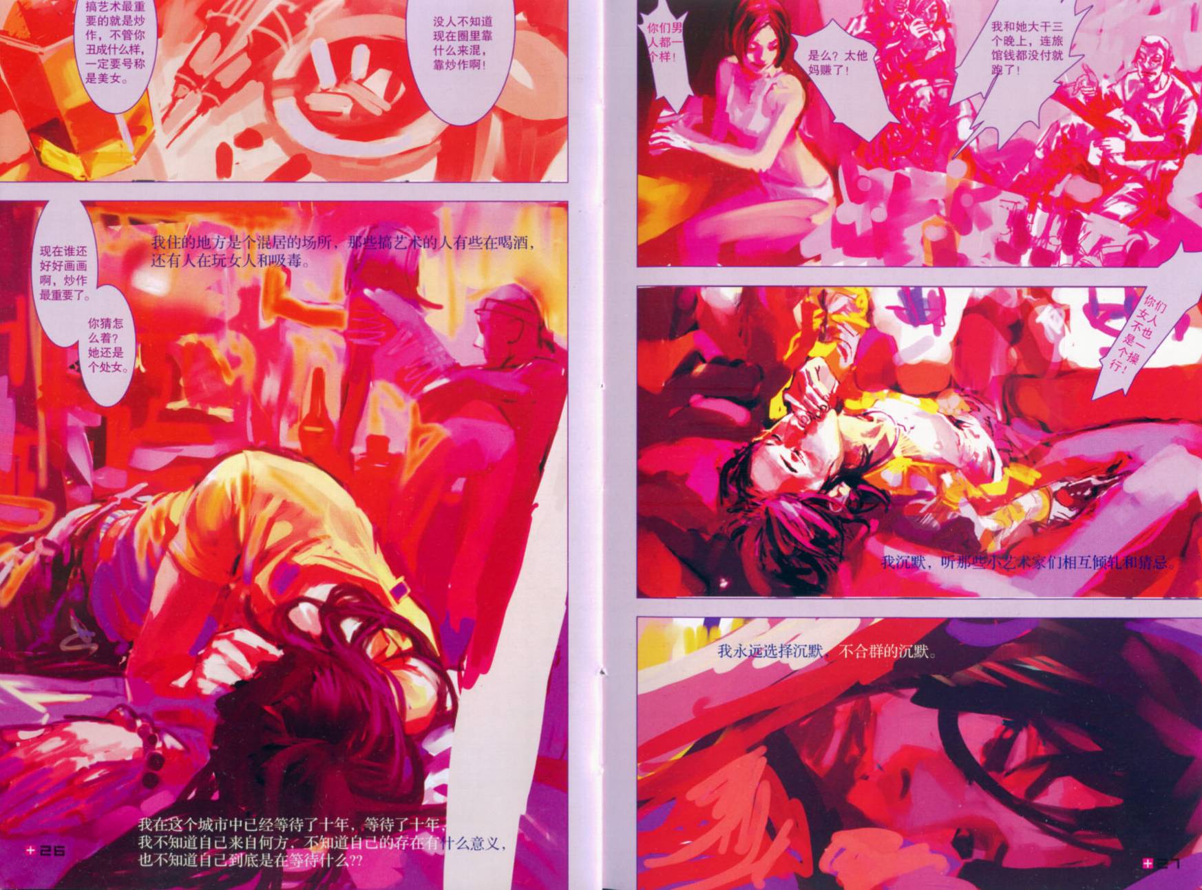 救世主 全1卷 第17页