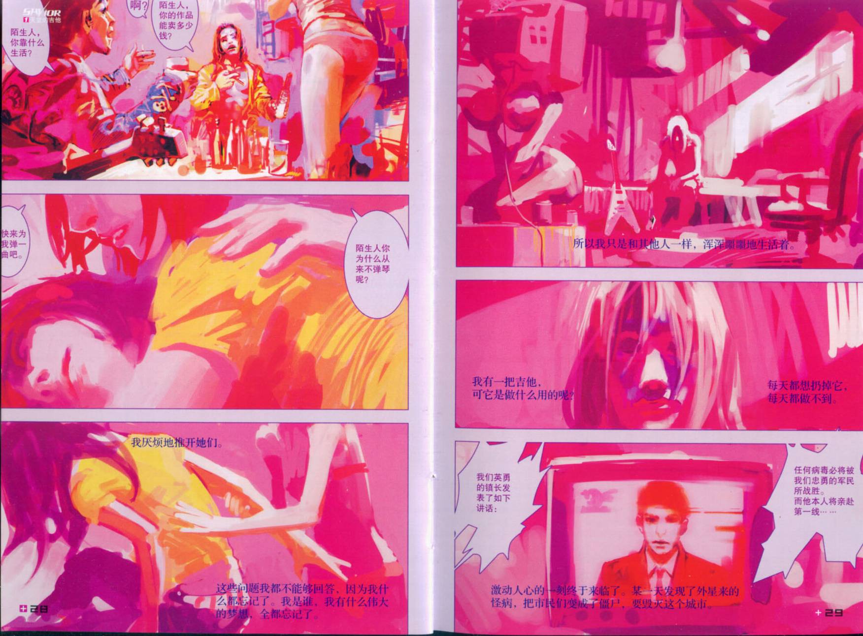 救世主 全1卷 第18页