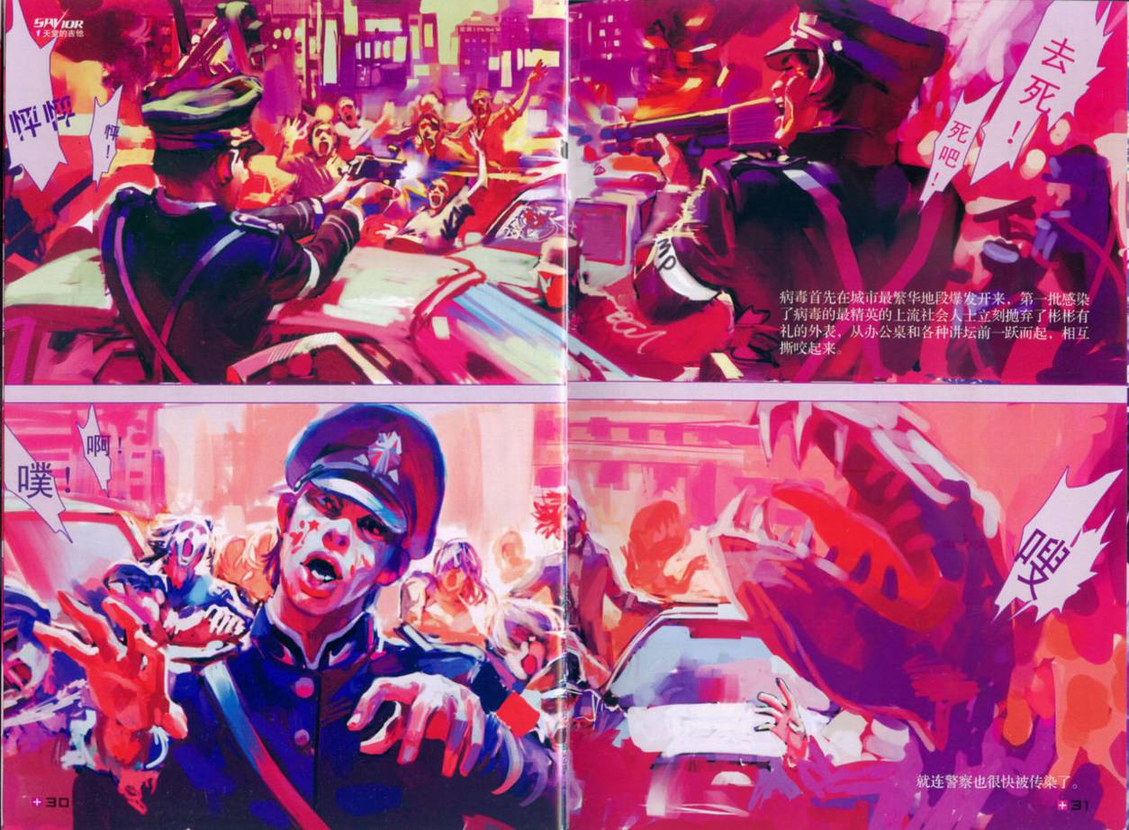 救世主 全1卷 第19页