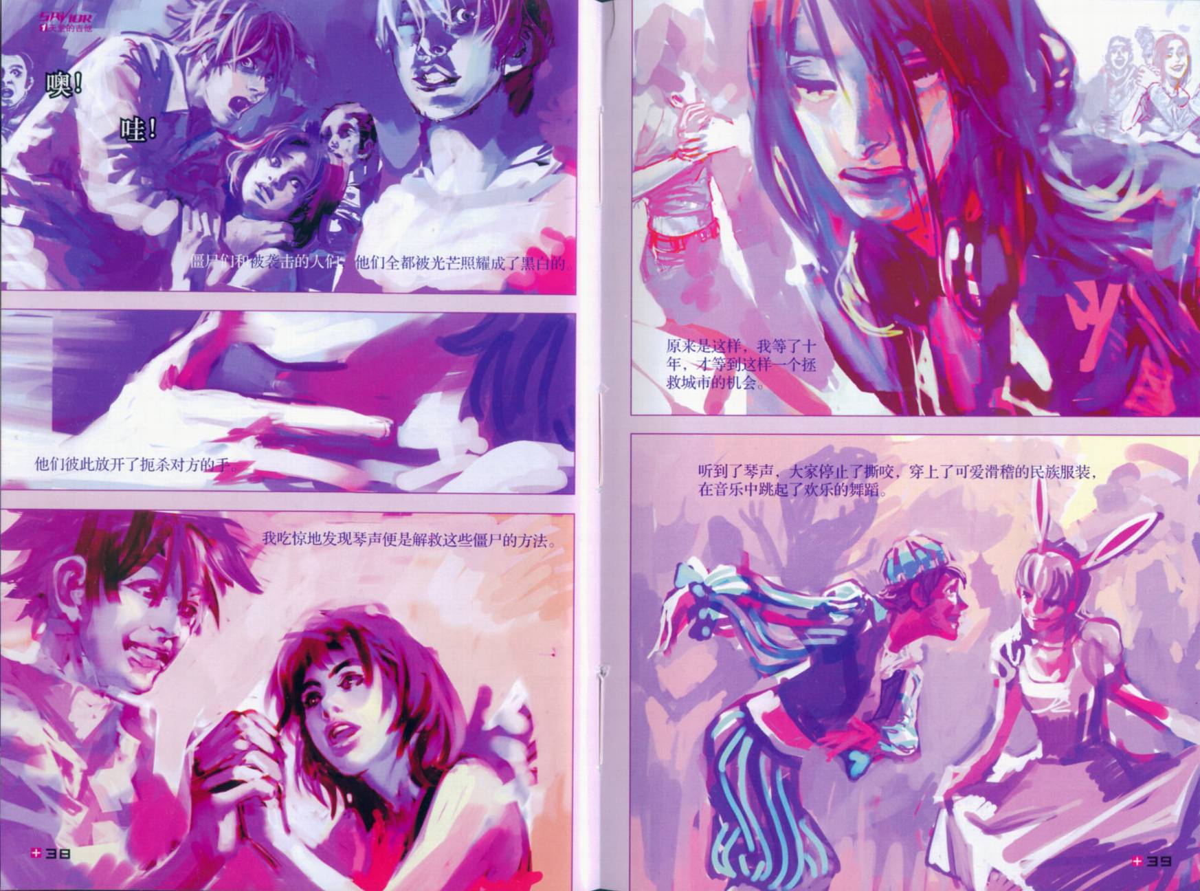 救世主 全1卷 第23页