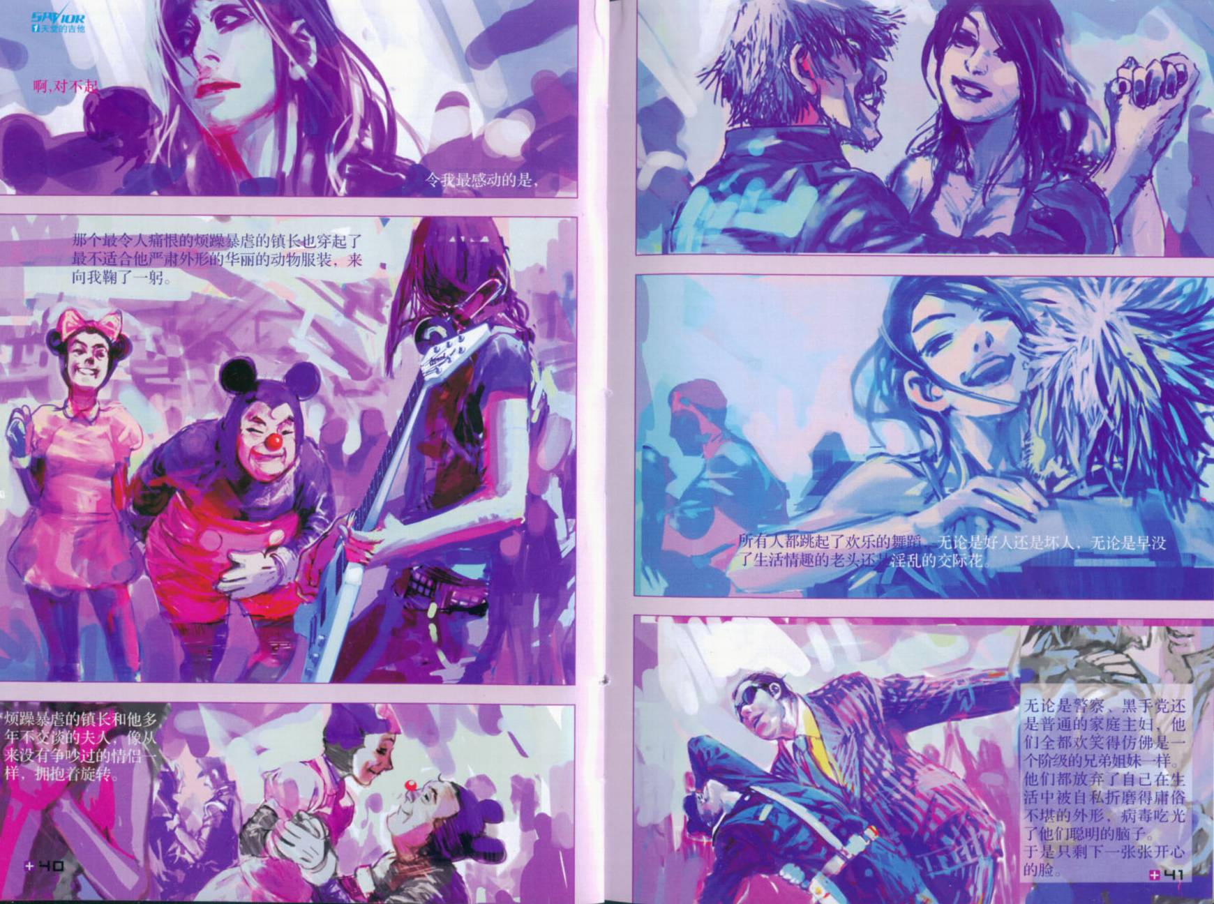 救世主 全1卷 第24页