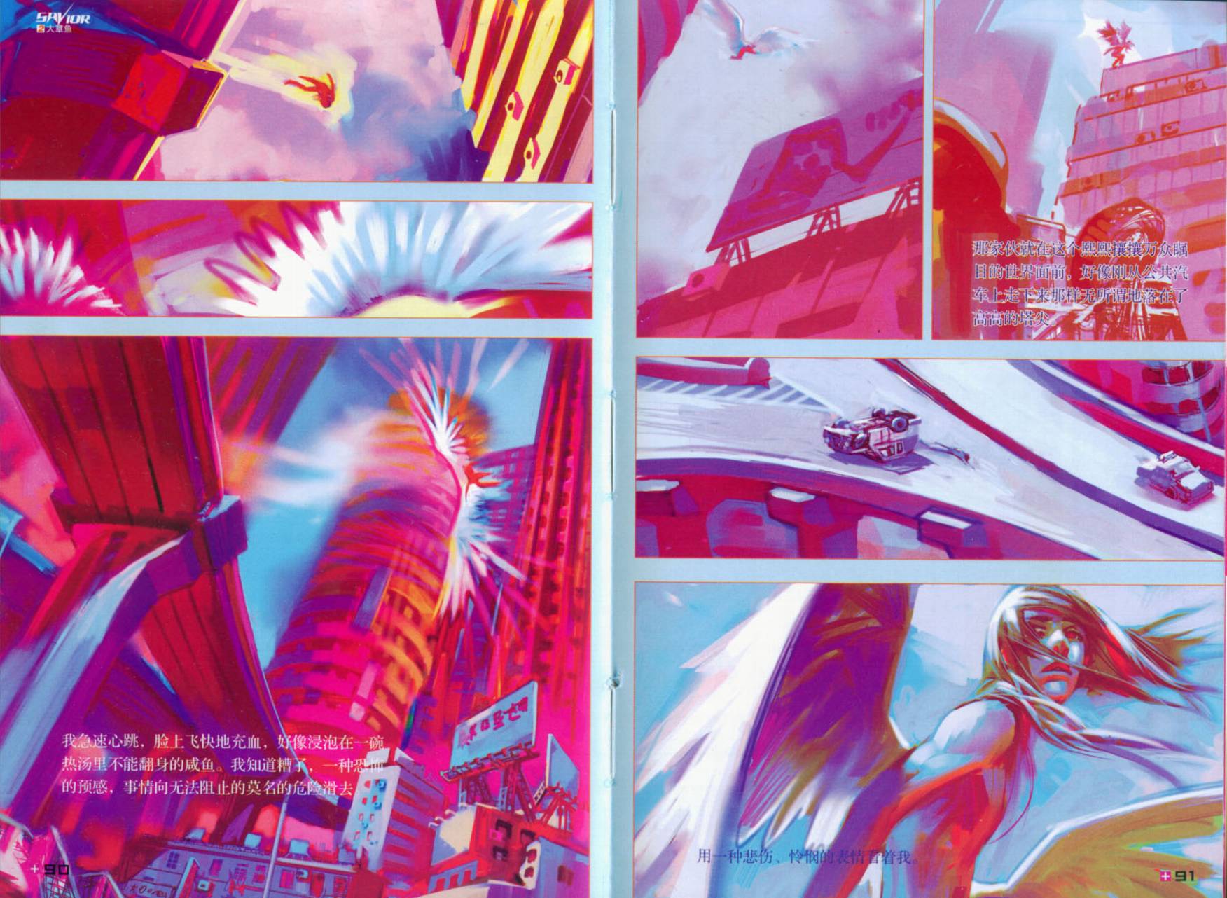 救世主 全1卷 第49页