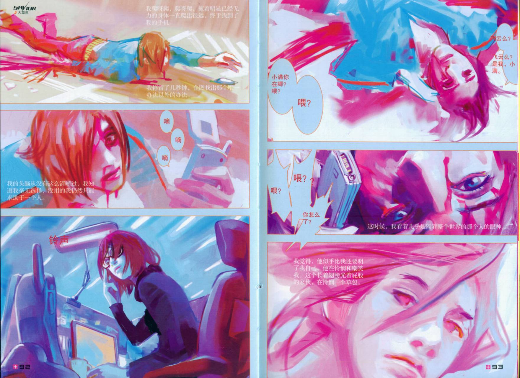 救世主 全1卷 第50页