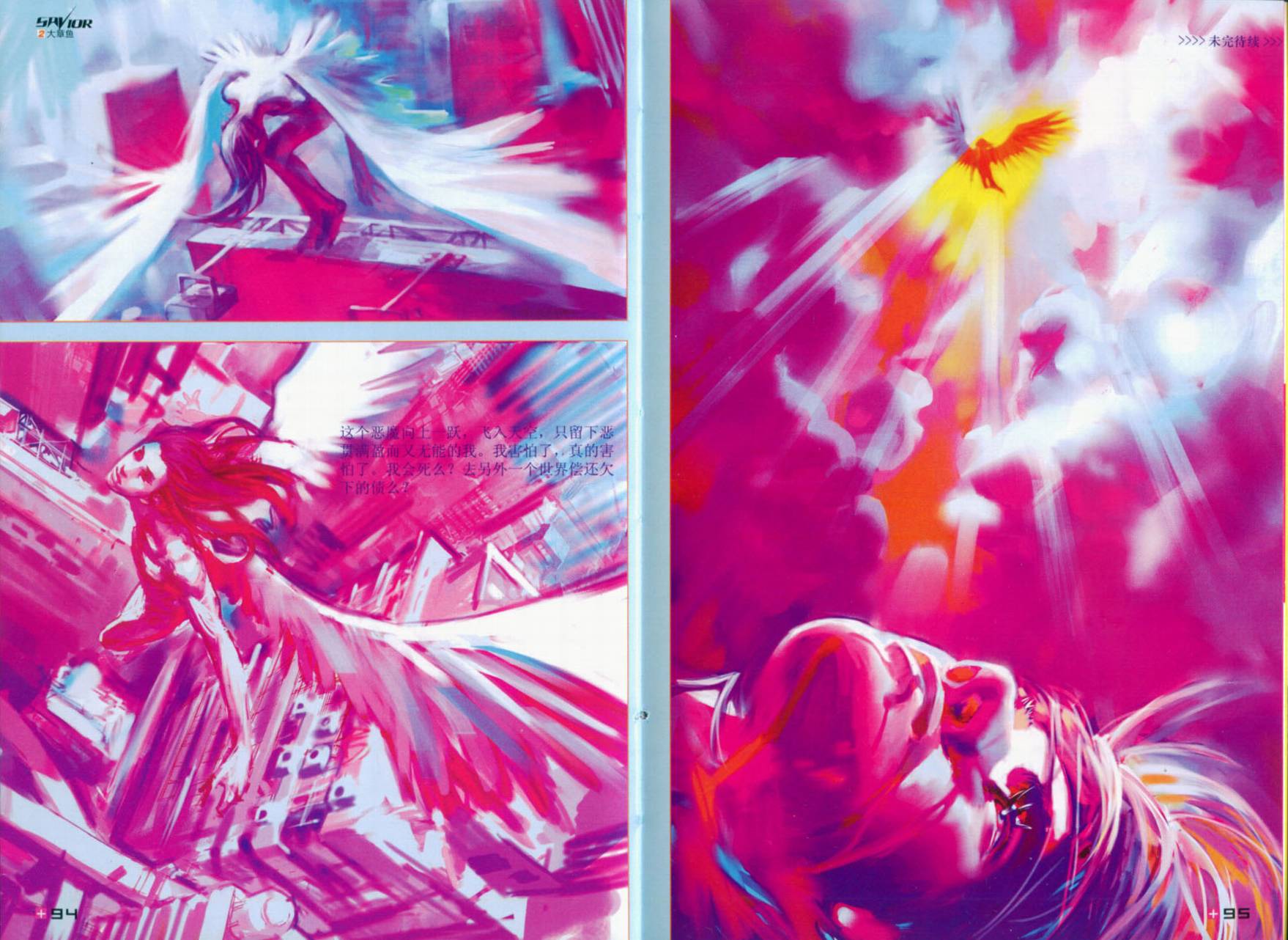 救世主 全1卷 第51页