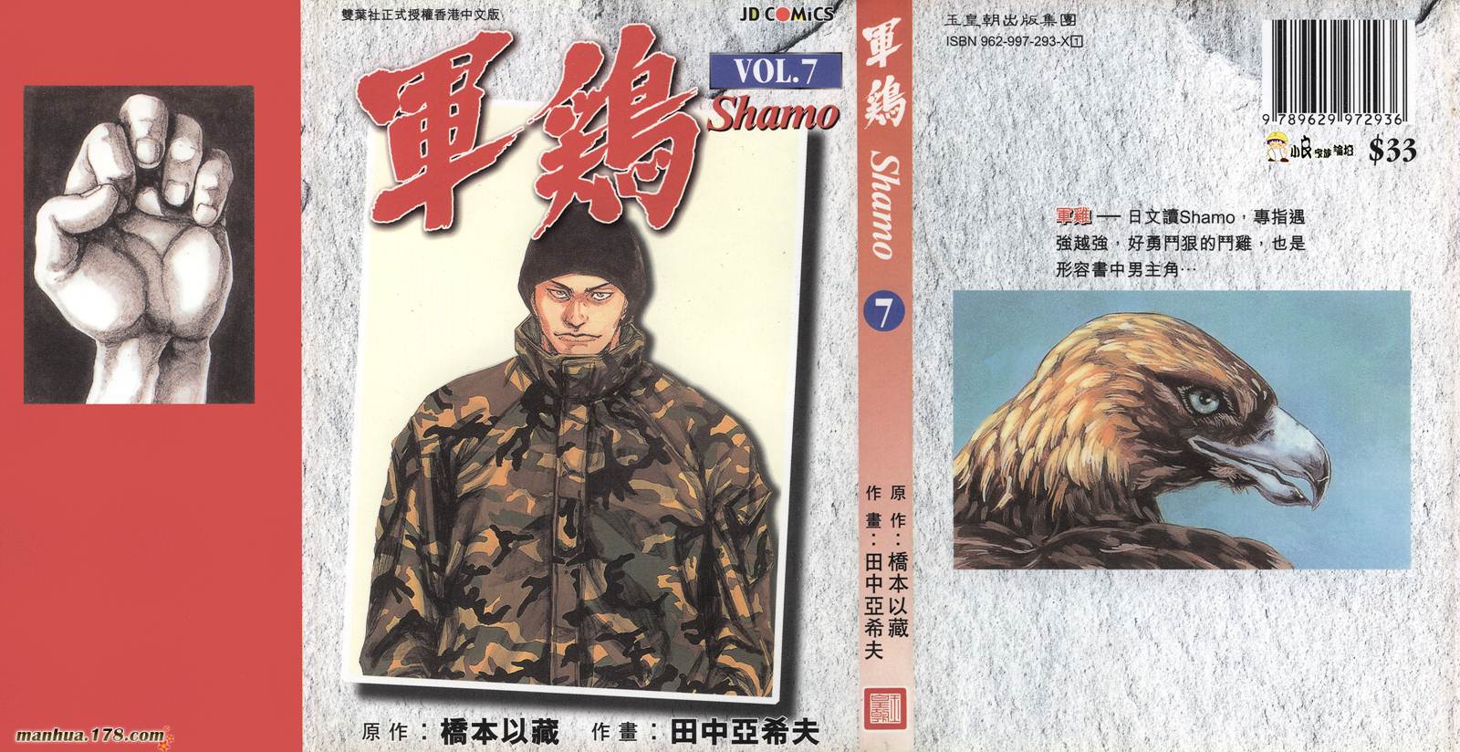 军鸡第7卷图