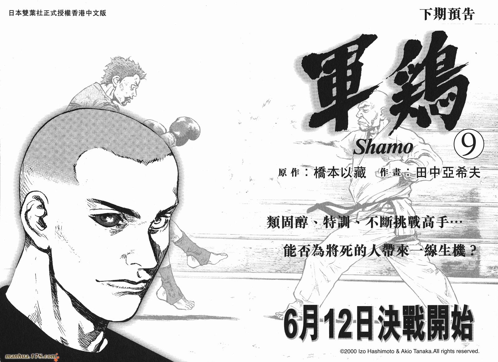 军鸡第8卷图