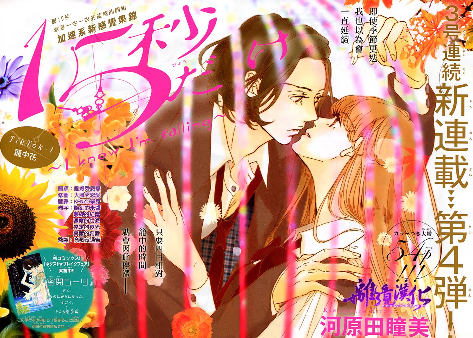 仅仅15秒 ~I know I'm falling~第1话图