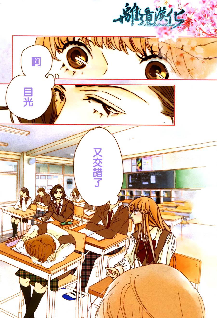 仅仅15秒 ~I know I'm falling~第1话图