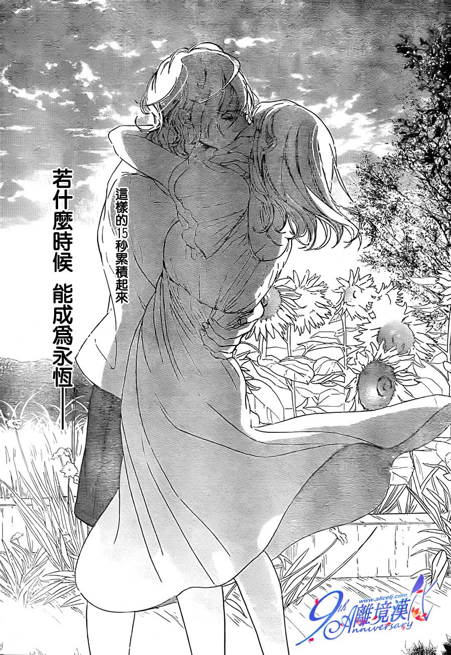 仅仅15秒 ~I know I'm falling~第2话图