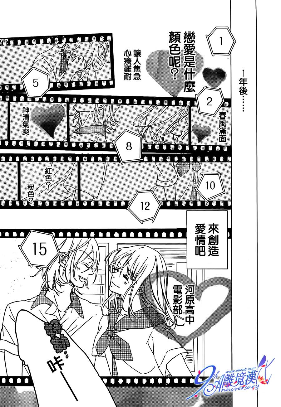 仅仅15秒 ~I know I'm falling~第2话图