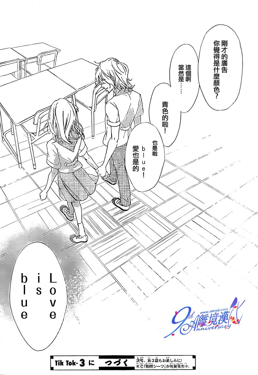 仅仅15秒 ~I know I'm falling~第2话图