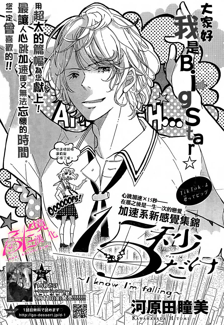 仅仅15秒 ~I know I'm falling~第4话图