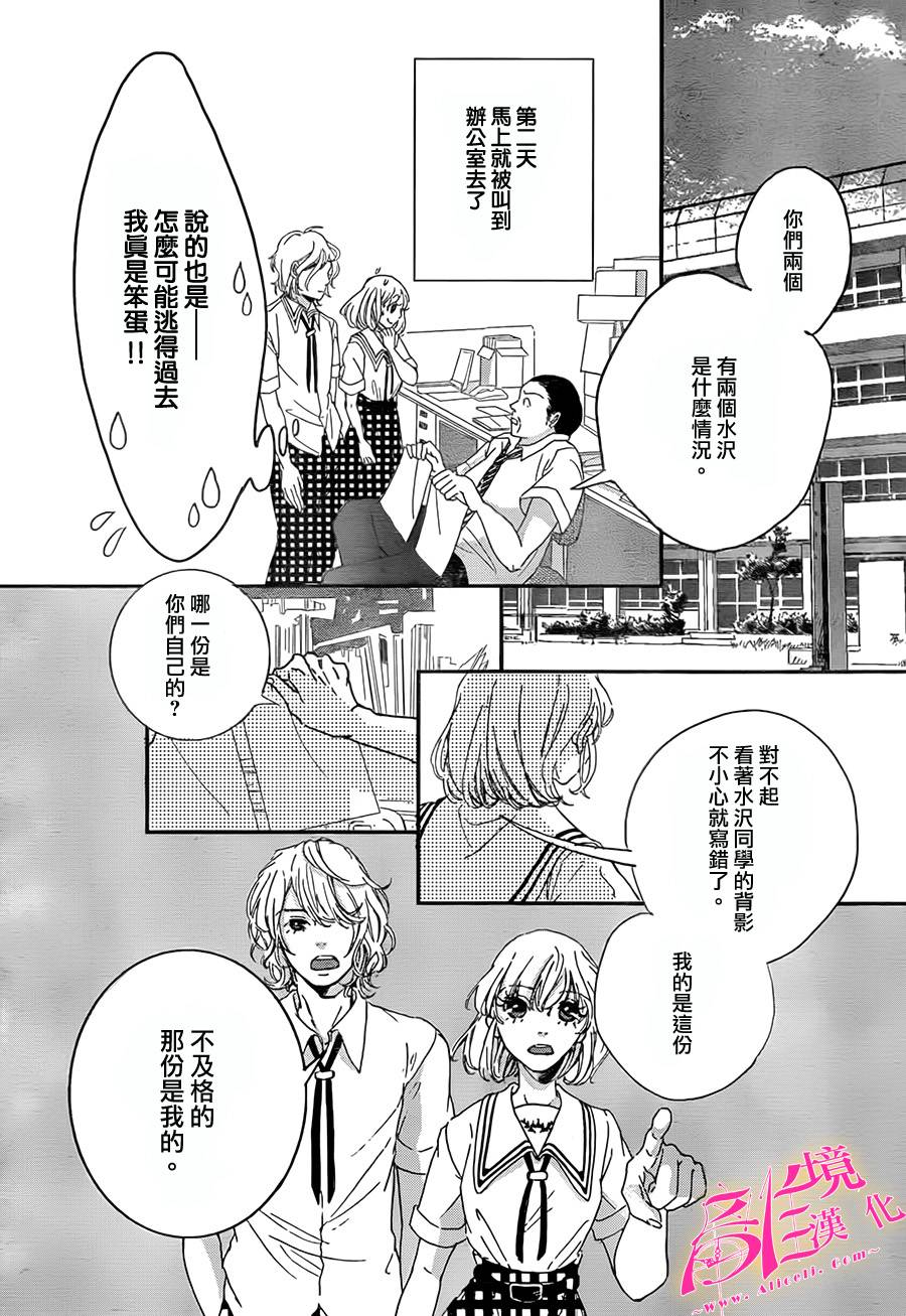 仅仅15秒 ~I know I'm falling~第4话图