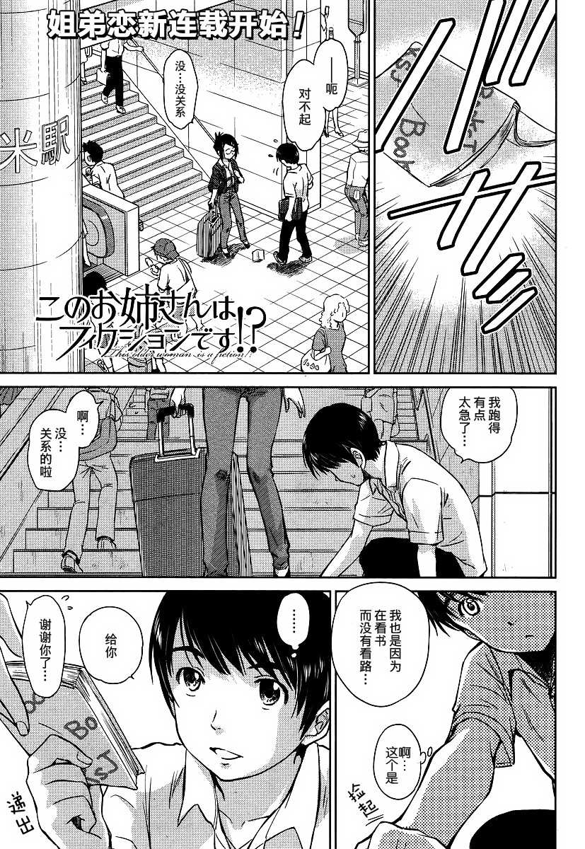 姐姐不可能那么可爱第1话图