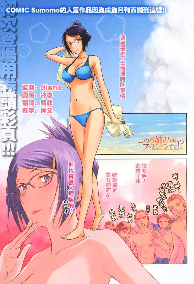 姐姐不可能那么可爱第10话图