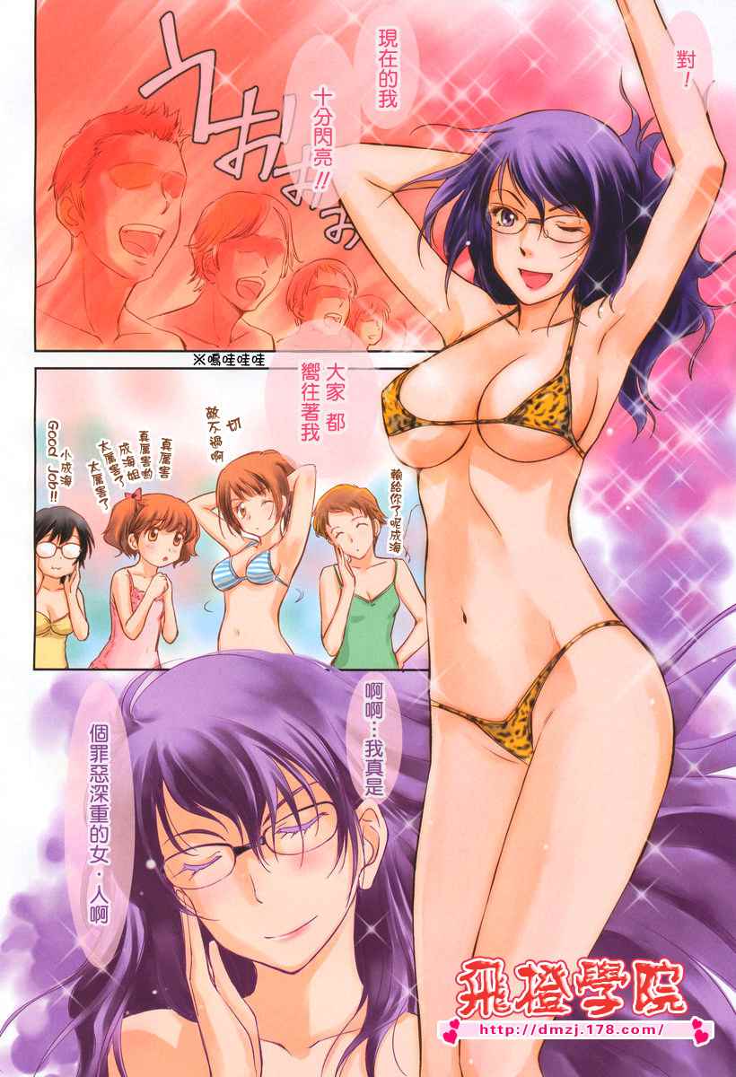 姐姐不可能那么可爱第10话图