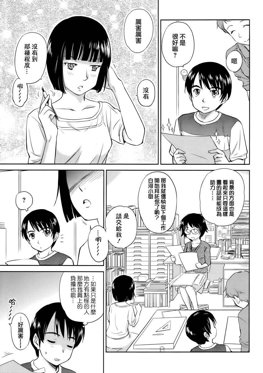 姐姐不可能那么可爱第12话图