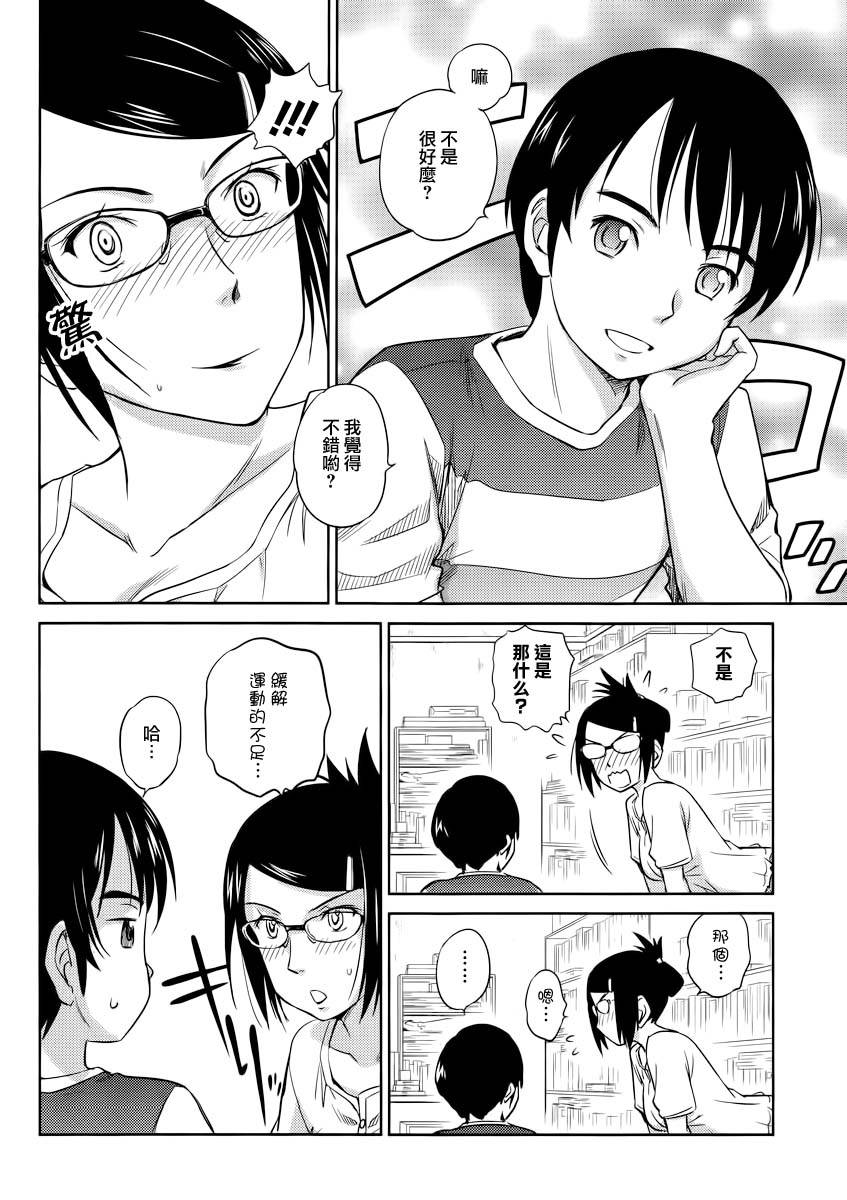 姐姐不可能那么可爱第12话图