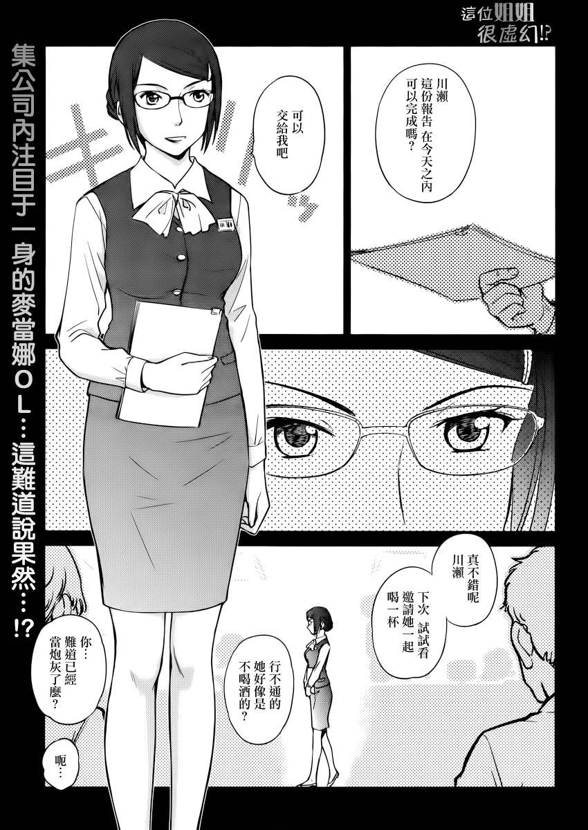 姐姐不可能那么可爱第13话图